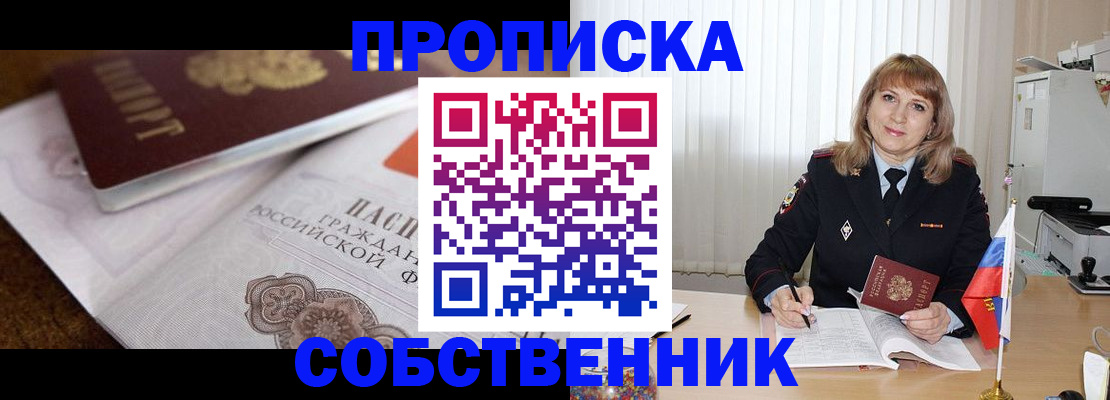 прописка в Армавире
